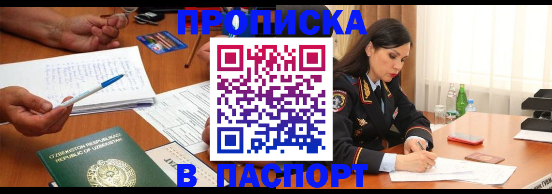 прописка для кредита в Железноводске